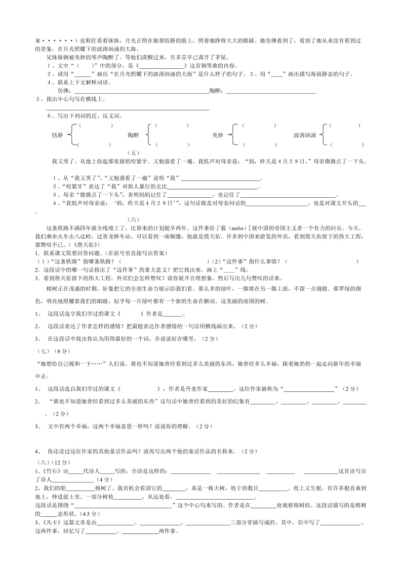 2019年六年级语文课内外阅读题 (I).doc_第2页