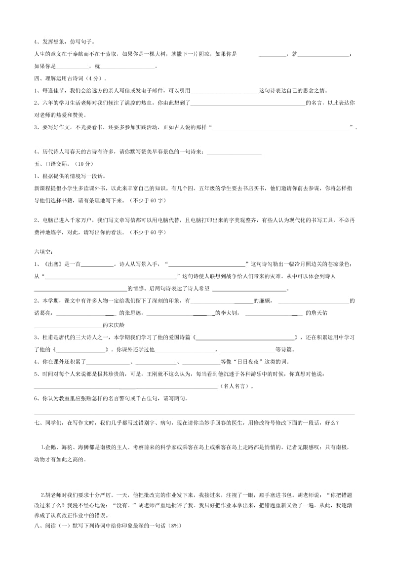 2019年六年级语文课内外阅读题 (I).doc_第3页