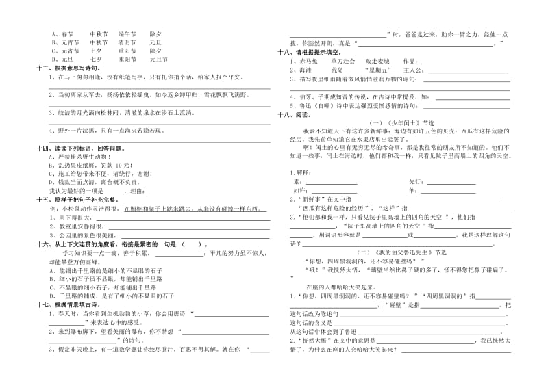 2019年六年级语文期末综合检测题 (I).doc_第2页