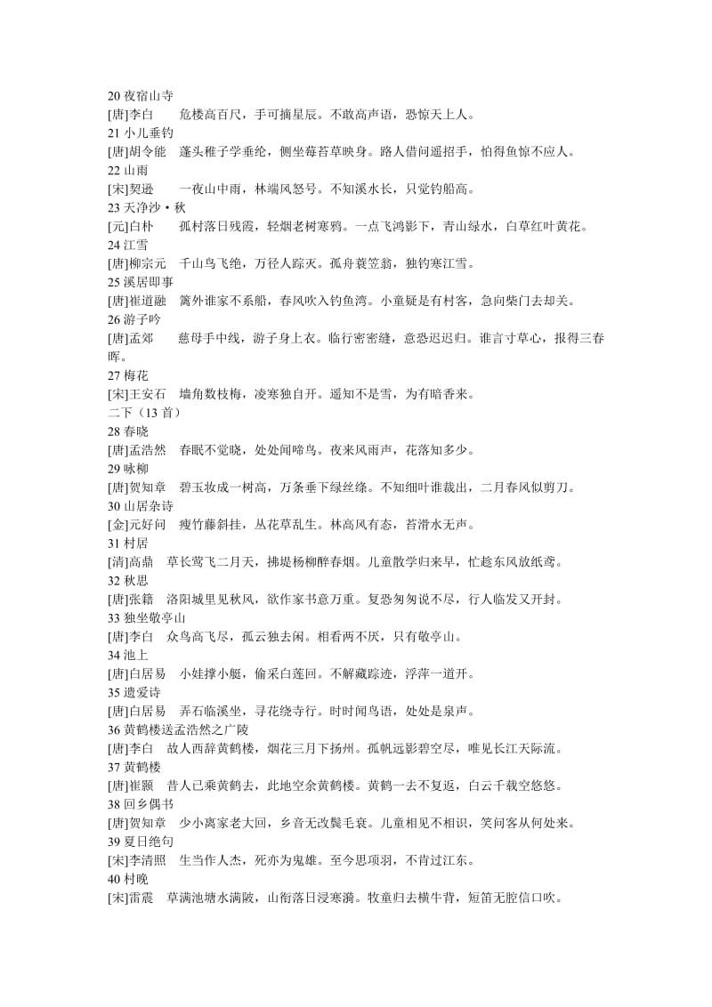 2019年西师版小学语文一至六年级古诗词.doc_第2页