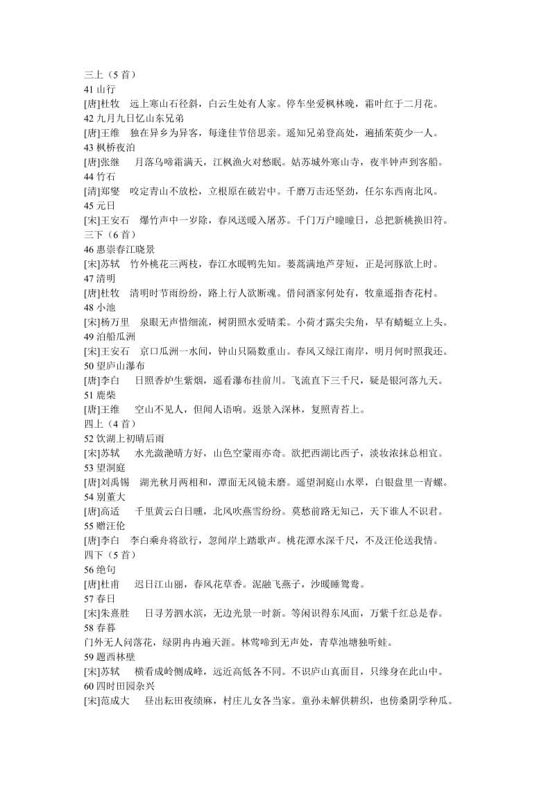 2019年西师版小学语文一至六年级古诗词.doc_第3页