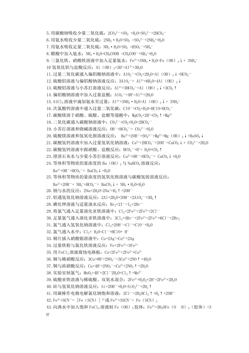 2019-2020年高三化学二轮复习 专题3 离子反应和氧化还原反应学案.doc_第2页