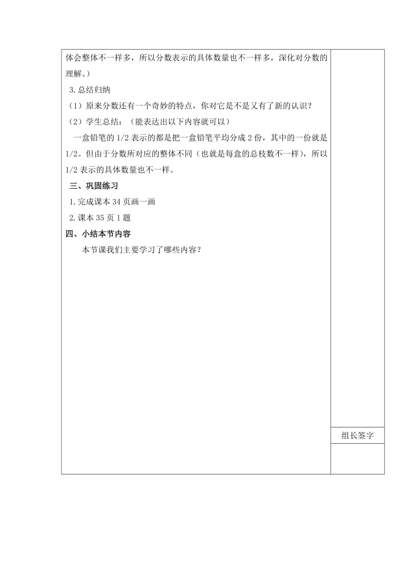 2019-2020年北师大版数学第九册《分数的再认识》表格式教案.doc_第2页