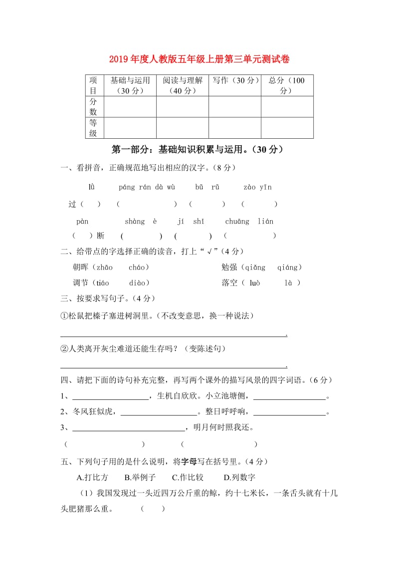 2019年度人教版五年级上册第三单元测试卷.doc_第1页