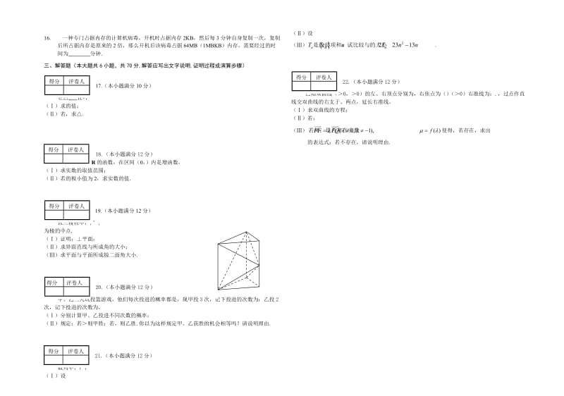 2019-2020年数学理全真模拟样卷无附答案.doc_第2页