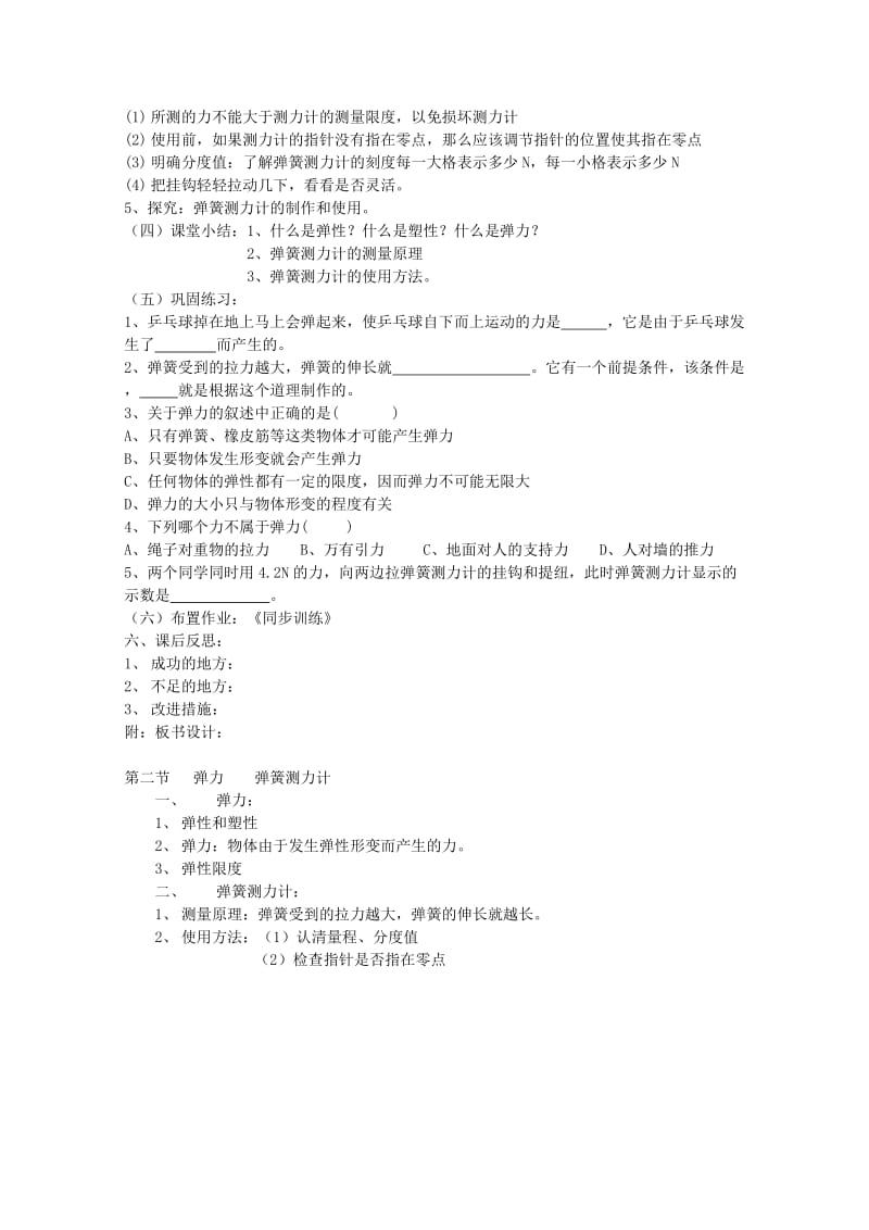 2019-2020年高一物理《弹力（2）》教学设计.doc_第2页