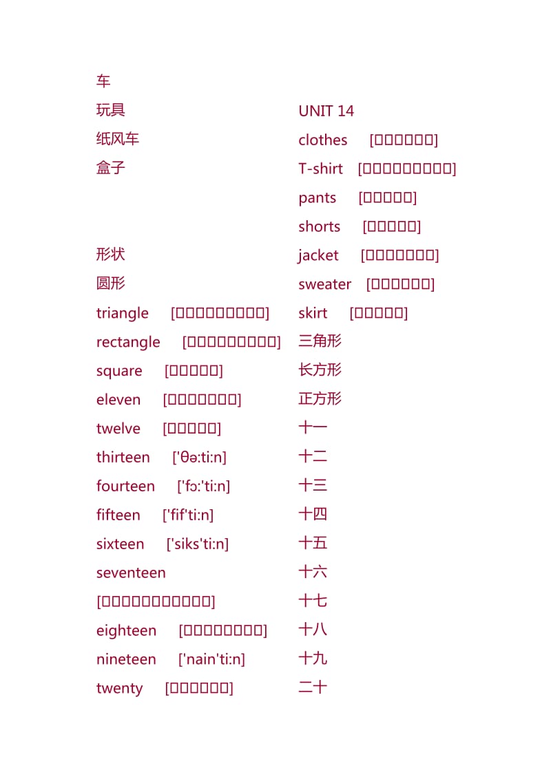 2019年新起点小学英语一年级下册单词汇总.doc_第3页