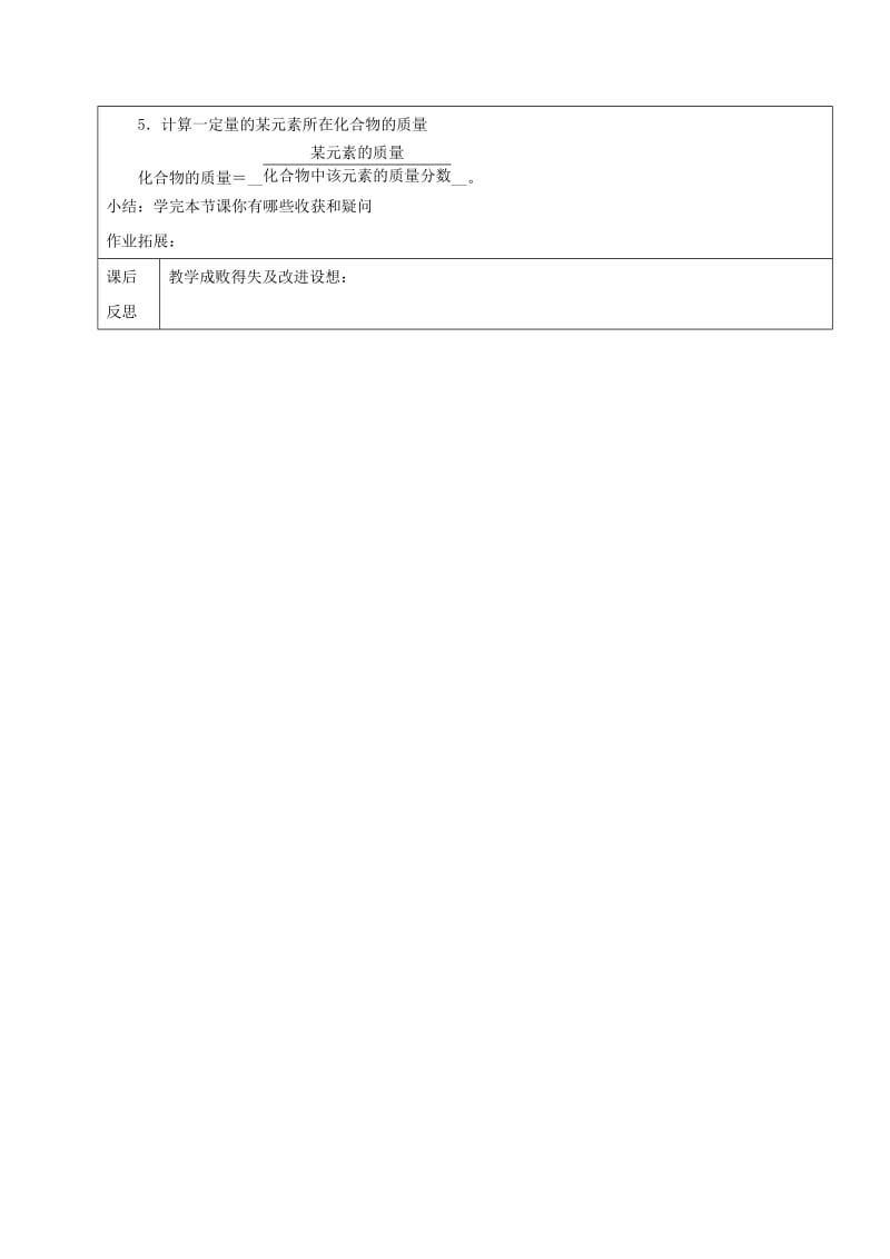 2019-2020年中考化学第10讲物质的组成复习教案.doc_第3页