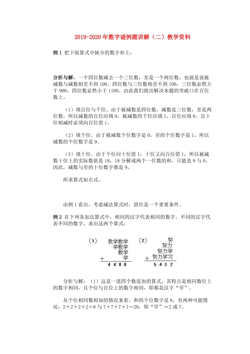 2019-2020年数字谜例题讲解（二）教学资料.doc_第1页