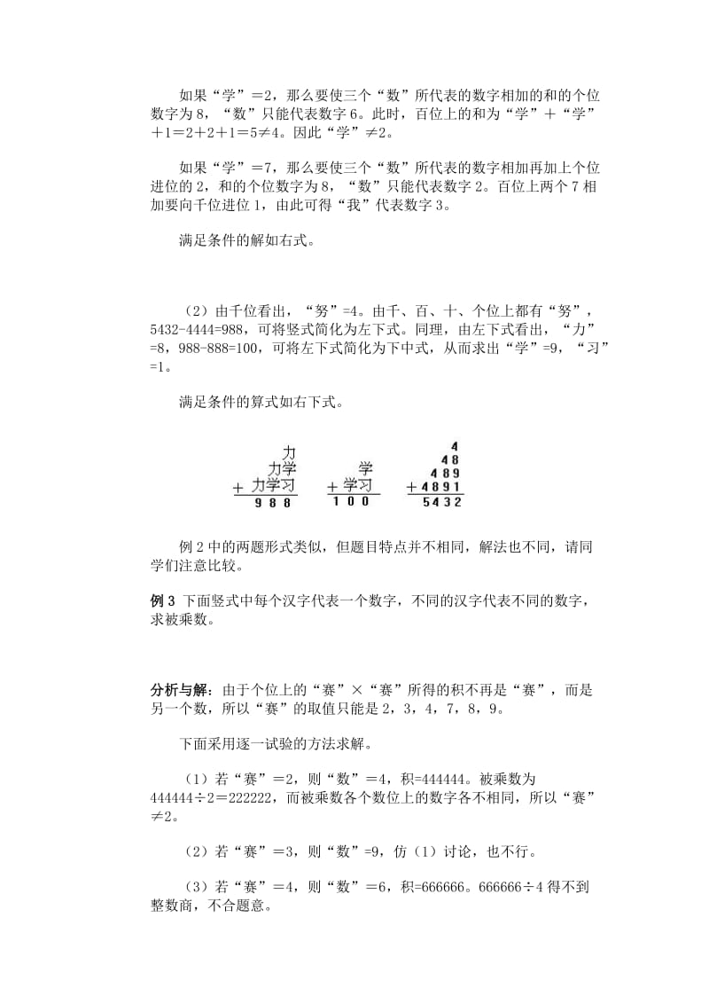 2019-2020年数字谜例题讲解（二）教学资料.doc_第2页