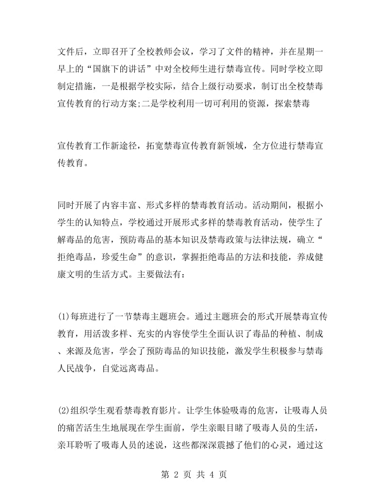 禁毒主题班会活动总结.doc_第2页