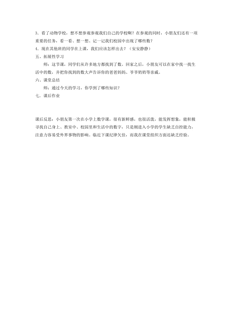 2019年一年级数学上册 可爱的校园教案（5） 北师大版.doc_第2页