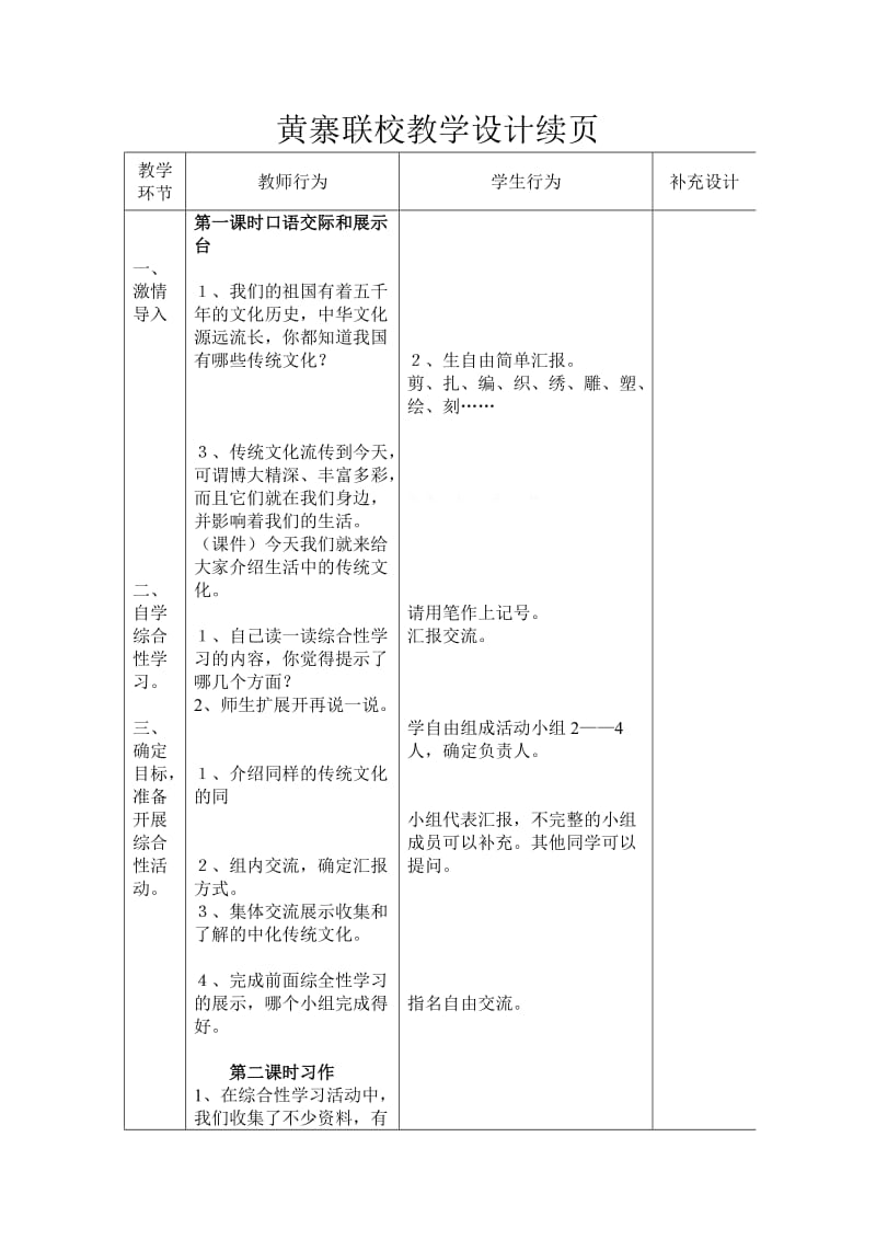 2019年三年级上册语文园地五导学案.doc_第2页