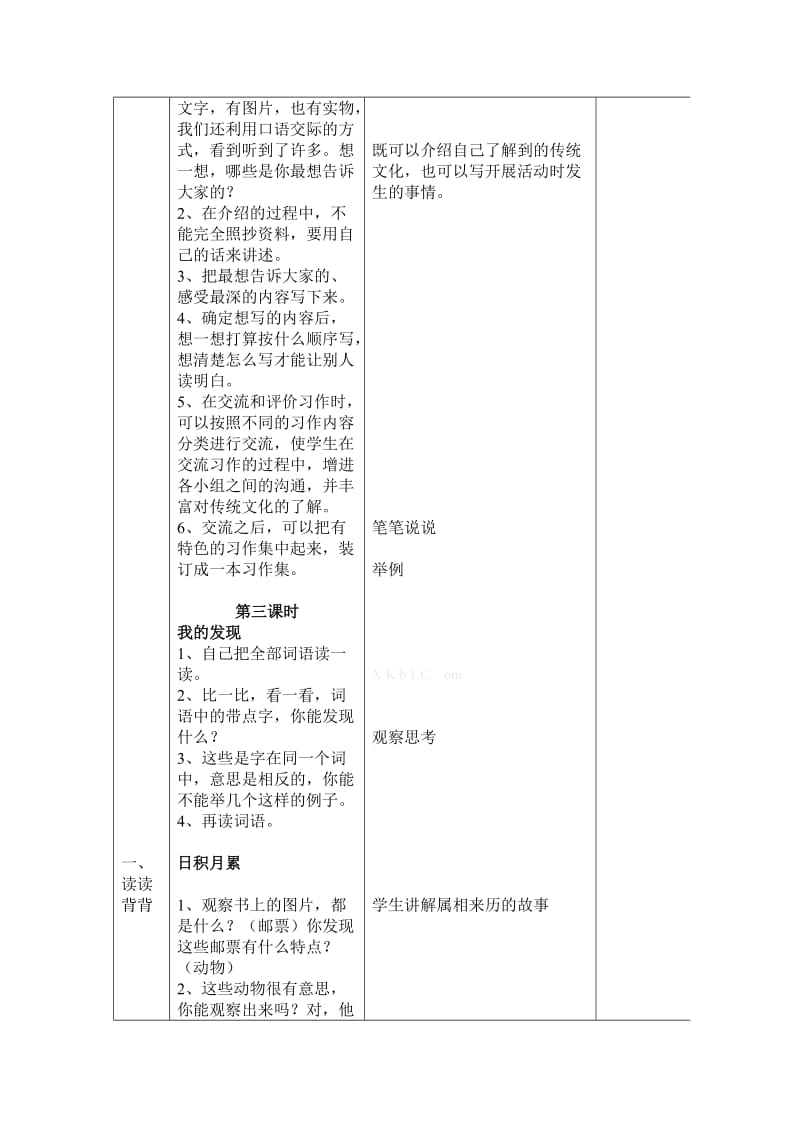 2019年三年级上册语文园地五导学案.doc_第3页