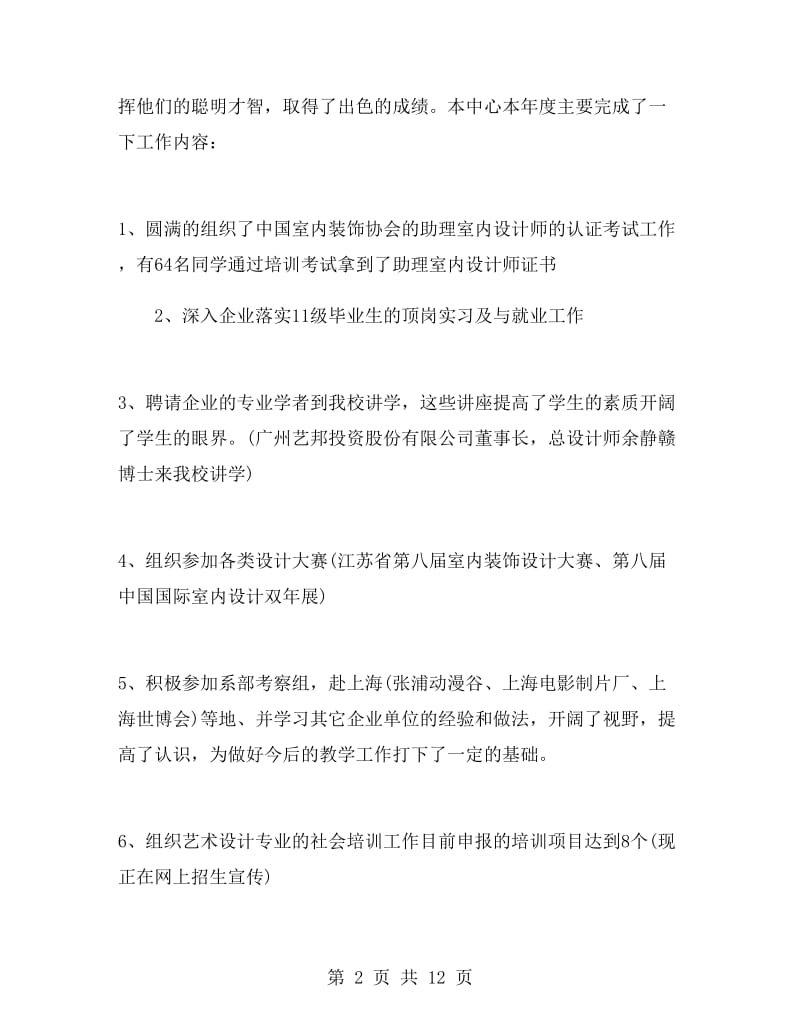 教师年终述职报告.doc_第2页