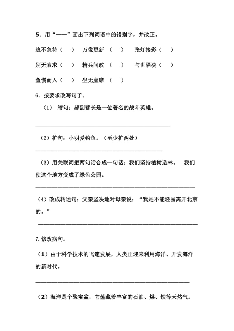 2019年人教版六年级语文下册期中测试题 (I).doc_第2页