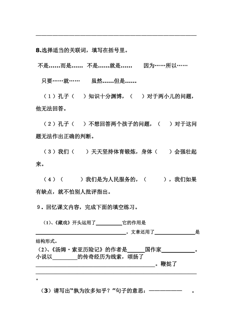 2019年人教版六年级语文下册期中测试题 (I).doc_第3页