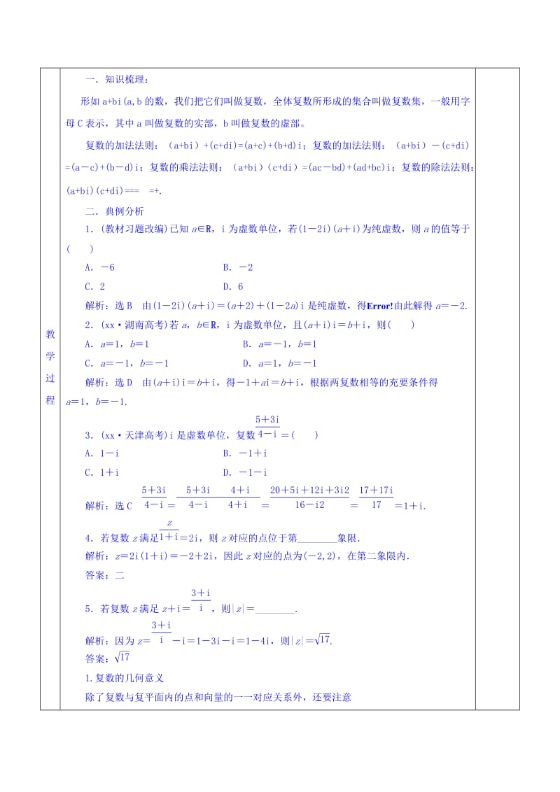 2019-2020年高三上学期数学一轮复习教案：第16讲 数系的扩充与复数的引入.doc_第2页