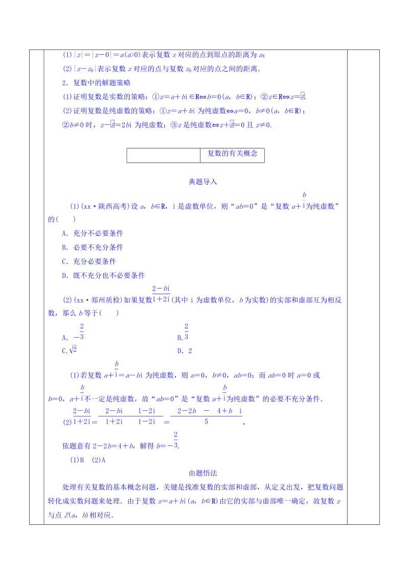 2019-2020年高三上学期数学一轮复习教案：第16讲 数系的扩充与复数的引入.doc_第3页