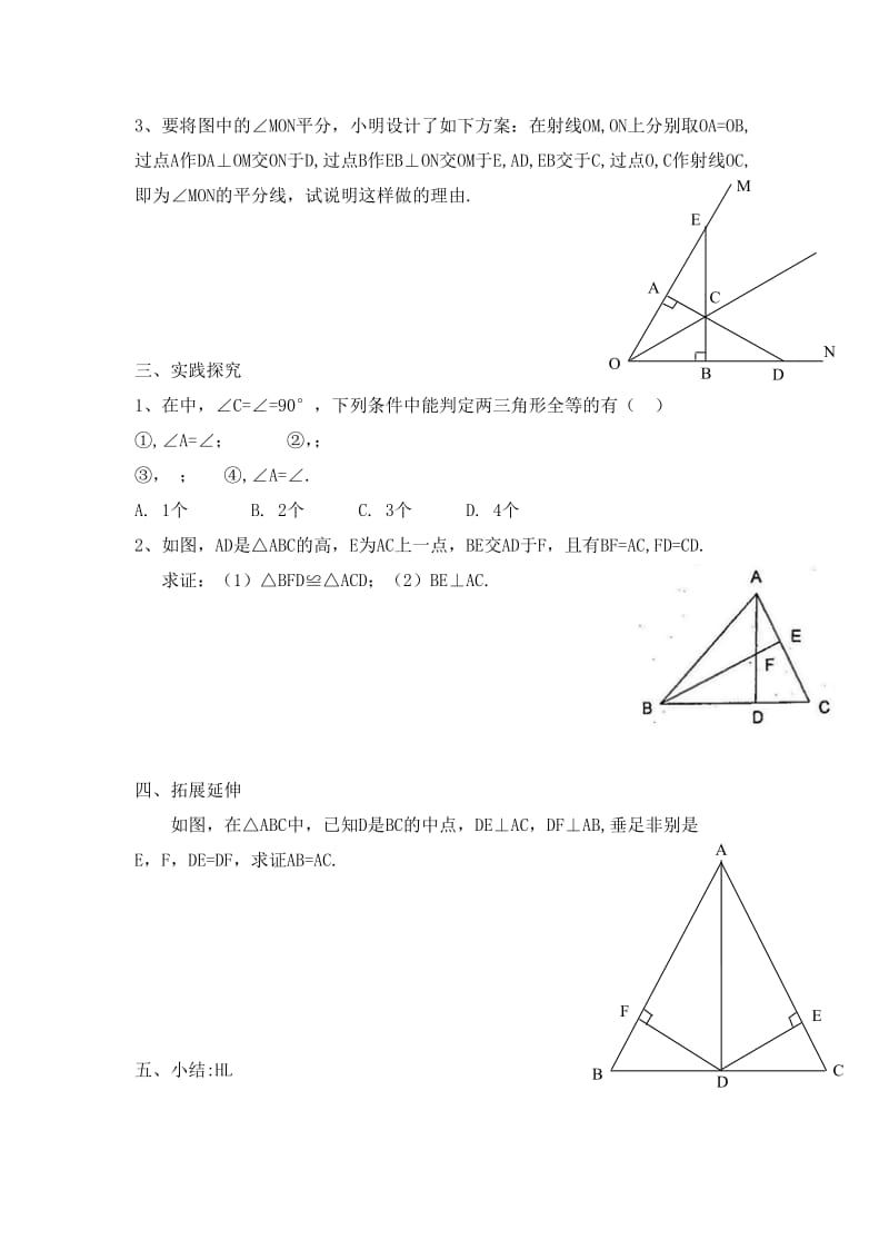 2019-2020年三角形全等的判定 导学案4.doc_第2页