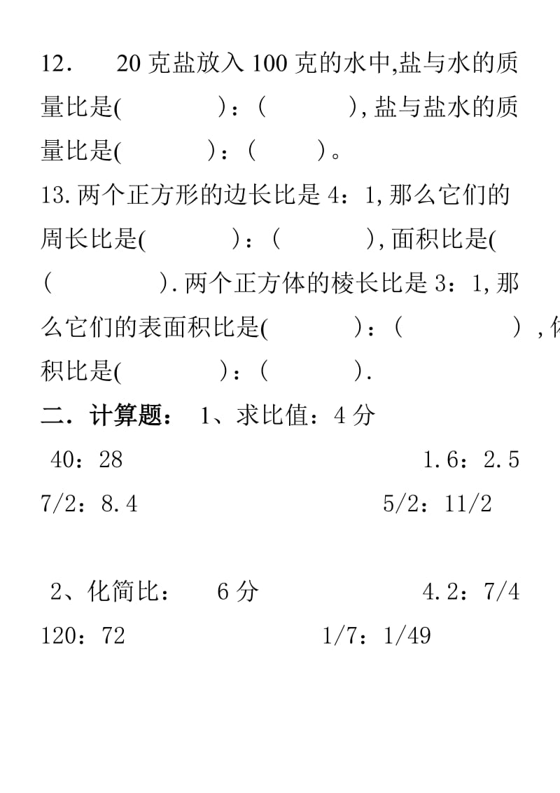 2019年小学数学六年级比的意义和性质单元练习题B.doc_第3页