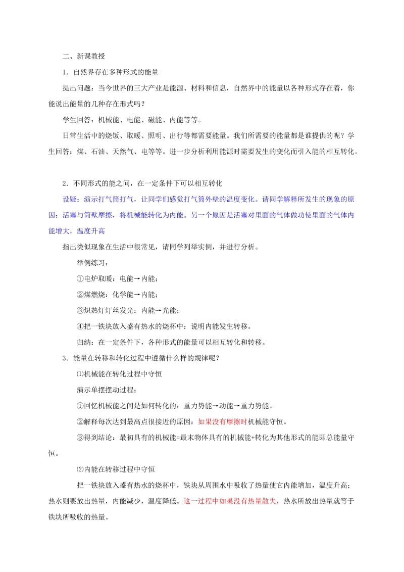 2019-2020年中考物理《能量的转化和守恒》复习教案.doc_第2页