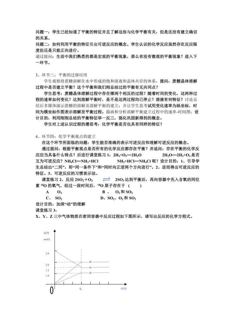 2019-2020年人教版高中化学必修2《化学平衡》第一课时说课稿.doc_第3页