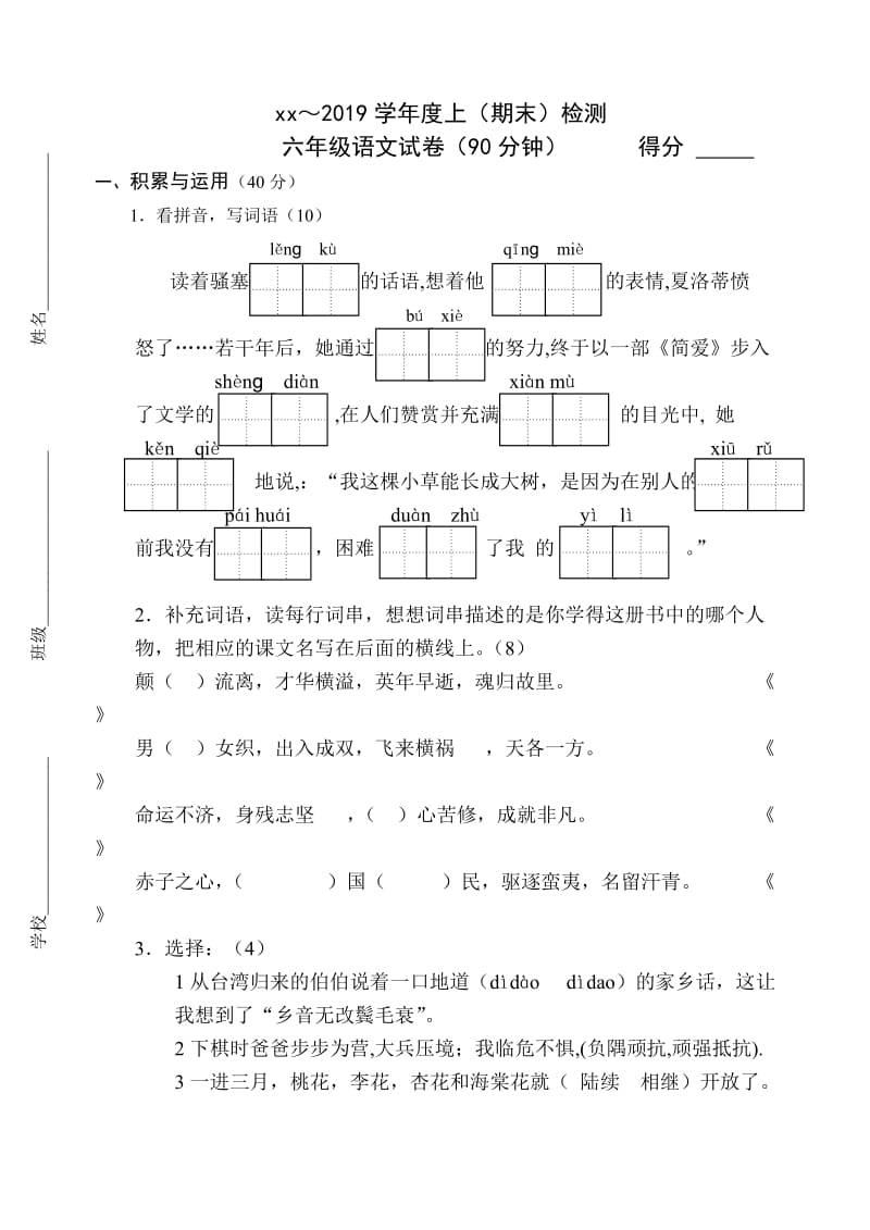 2019年六年级语文期末试卷(I) (I).doc_第1页