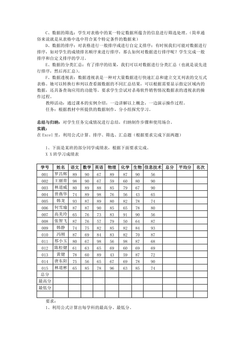 2019-2020年高一信息技术 4.2.1表格数据的处理教案 (I).doc_第2页