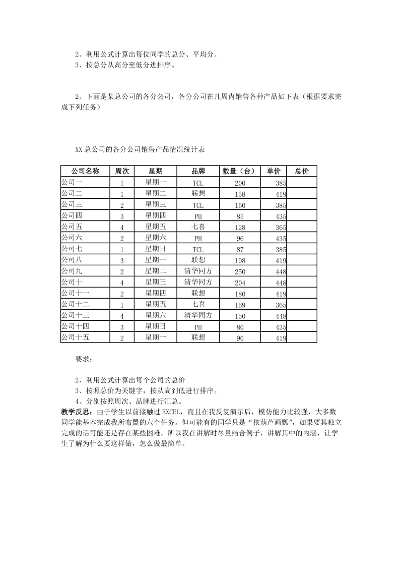 2019-2020年高一信息技术 4.2.1表格数据的处理教案 (I).doc_第3页