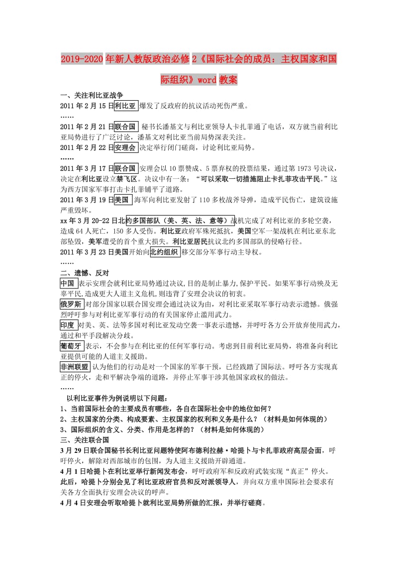 2019-2020年新人教版政治必修2《国际社会的成员：主权国家和国际组织》word教案.doc_第1页