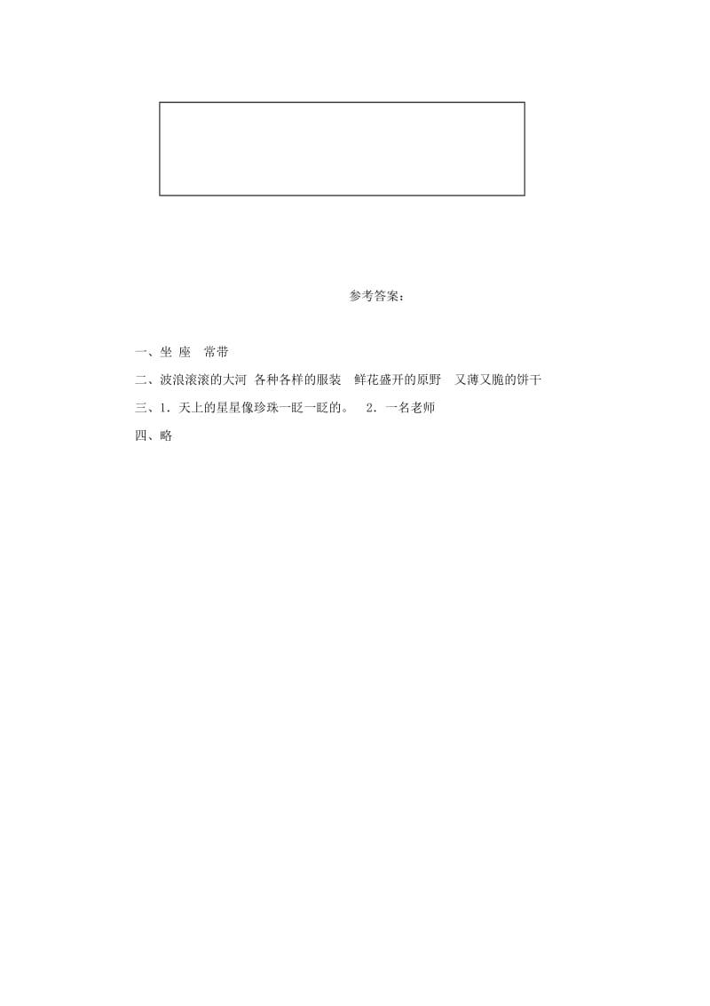 2019年一年级语文下册 兰兰过桥一课一练 鲁教版.doc_第2页