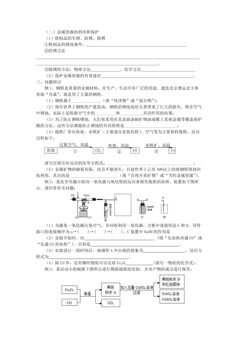 2019-2020年中考化学第一轮复习18 金属资源的利用与保护教学案 (I).doc_第2页