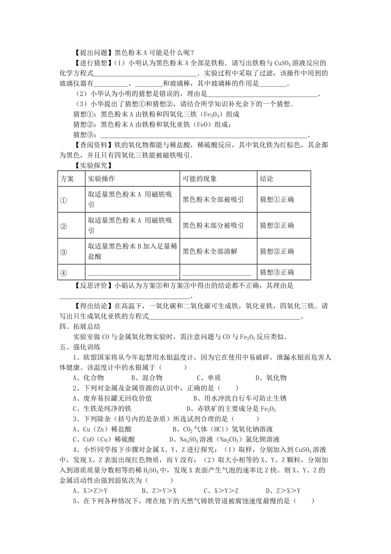 2019-2020年中考化学第一轮复习18 金属资源的利用与保护教学案 (I).doc_第3页