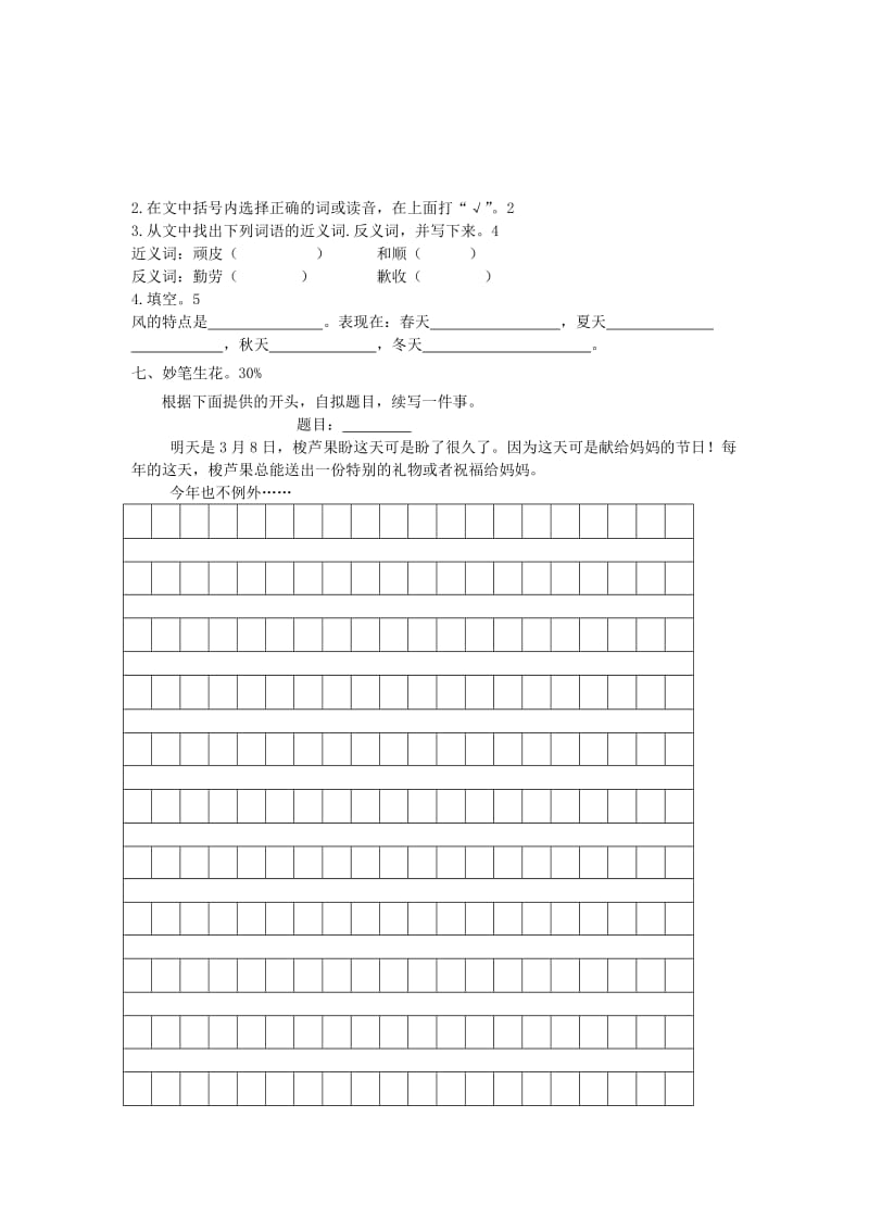 2019年三年级语文下册单元综合性练习卷苏教版.doc_第3页