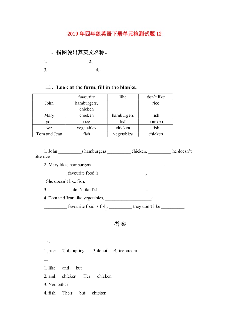 2019年四年级英语下册单元检测试题12.doc_第1页