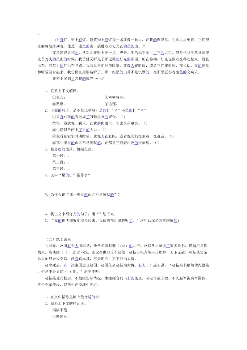 2019年六年级语文总复习归类资料15-六年级语文试题.doc_第2页