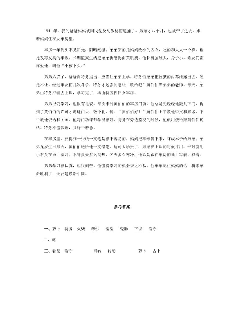 2019年三年级语文上册 小萝卜头的故事一课一练（无答案）冀教版.doc_第2页