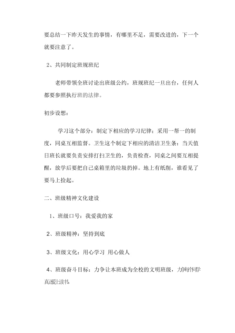 2019年一年级班级文化建设主题班会 (I).doc_第2页