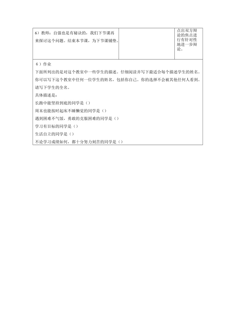 2019-2020年《人生当自强》教案word版.doc_第3页