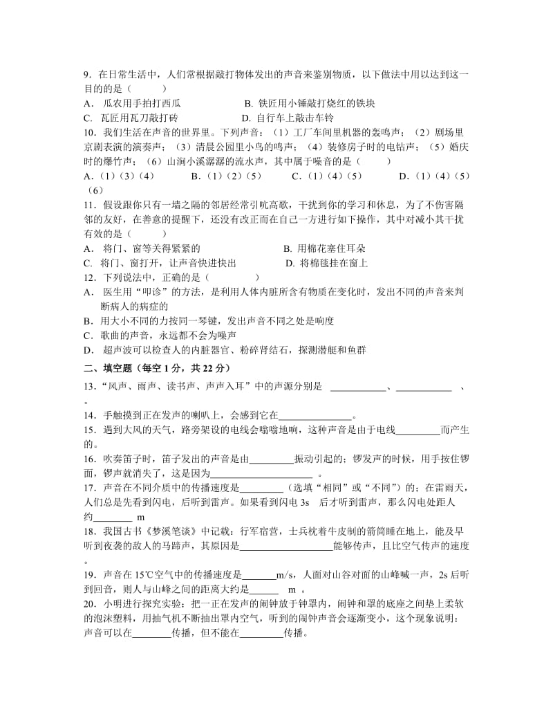 2019-2020年粤教沪科版第二章声音与环境创新测试题及答案.doc_第2页