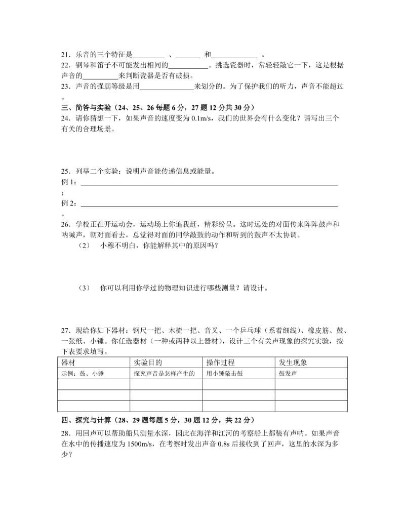 2019-2020年粤教沪科版第二章声音与环境创新测试题及答案.doc_第3页