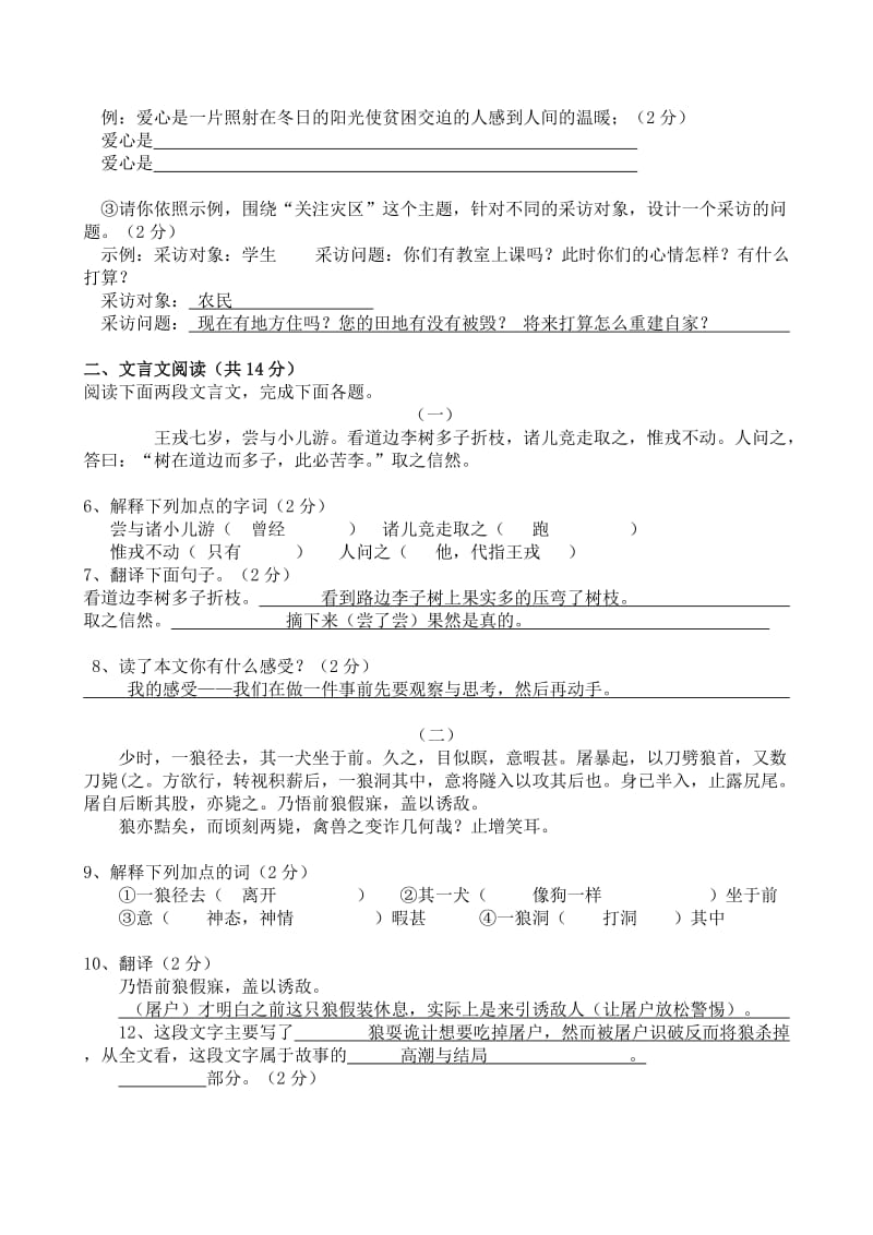 2019年语文测试卷-六年级小升初.doc_第2页