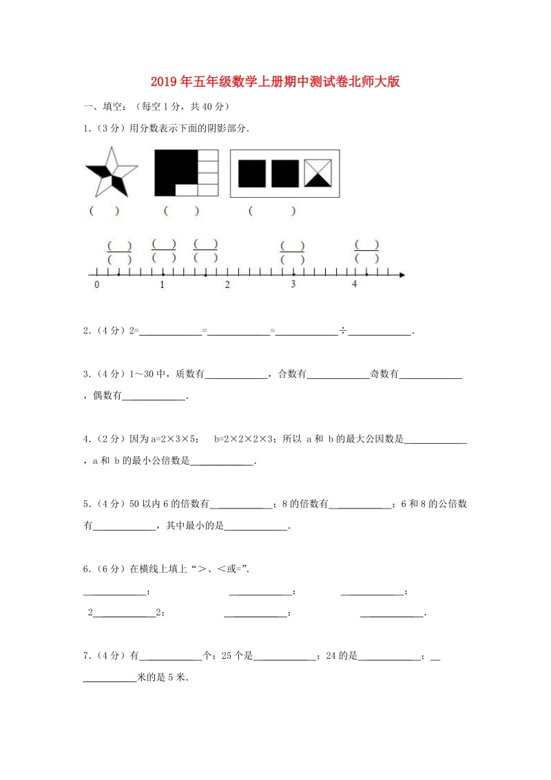 2019年五年级数学上册期中测试卷北师大版.doc_第1页