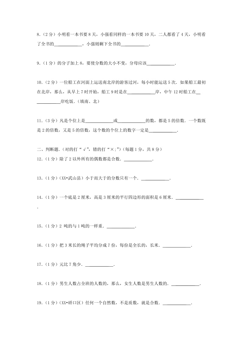 2019年五年级数学上册期中测试卷北师大版.doc_第2页