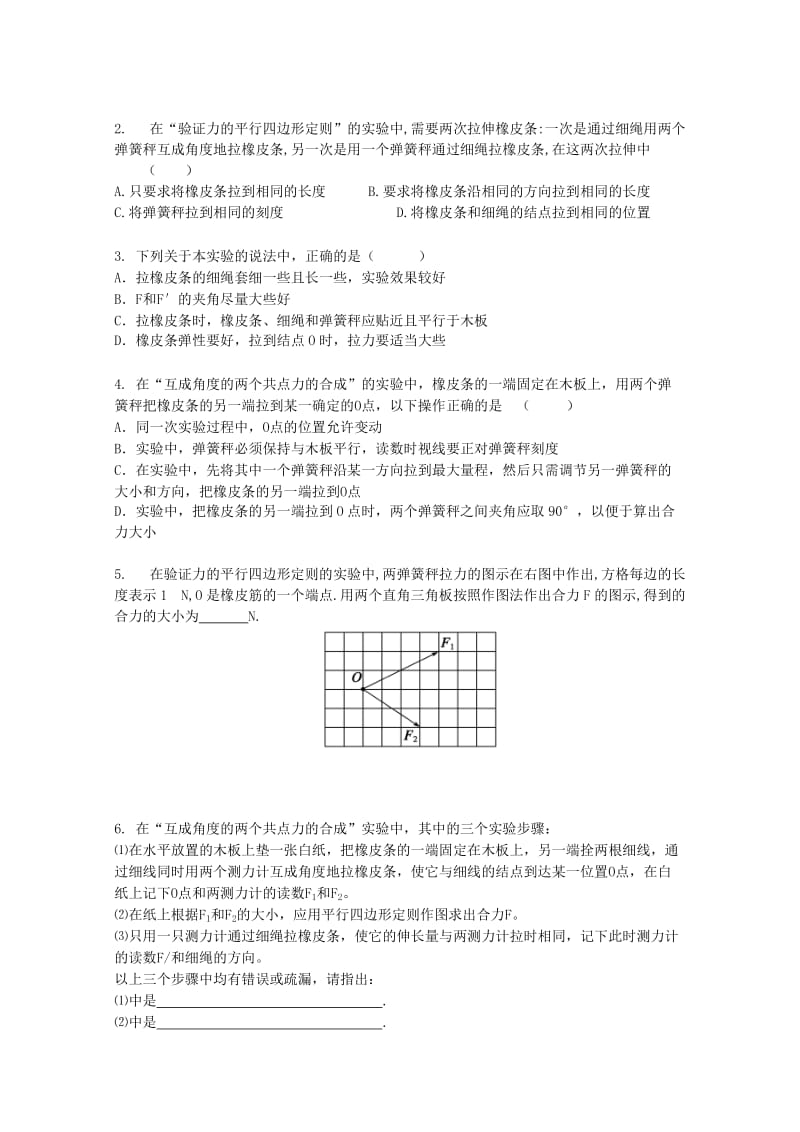 2019-2020年高三物理“相互作用”第7课时 实验探究力的平行四边形定则复习学案.doc_第3页