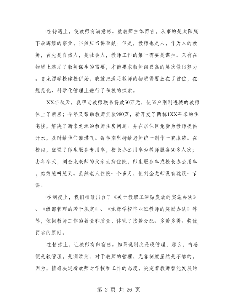 全市教育工作会议典型材料(多篇范文).doc_第2页