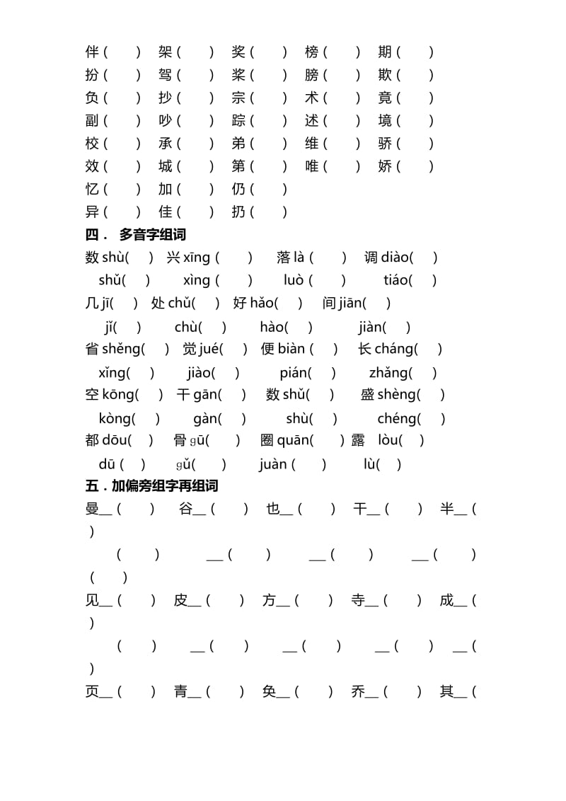 2019年三年级上册语文期末总复习-小学三年级苏教版.doc_第2页