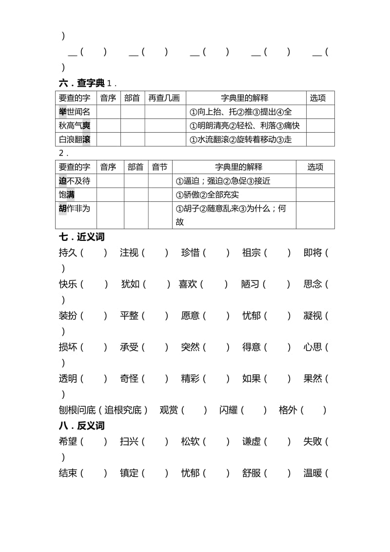 2019年三年级上册语文期末总复习-小学三年级苏教版.doc_第3页