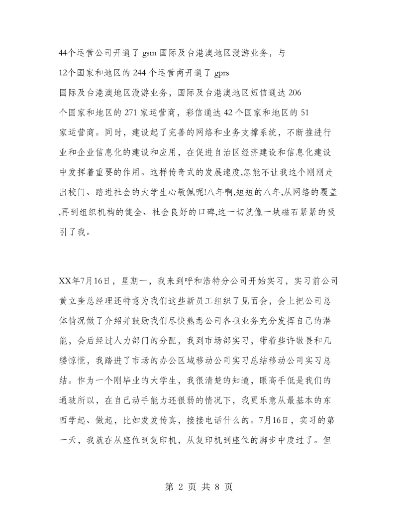 顶岗实习总结报告范文.doc_第2页